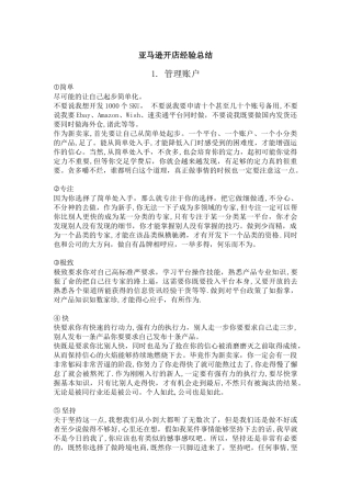 亚马逊开店工作总结