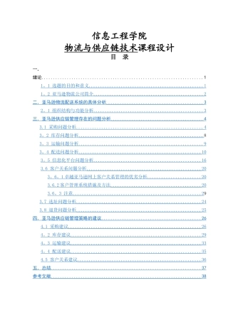 亚马逊物流与供应链分析