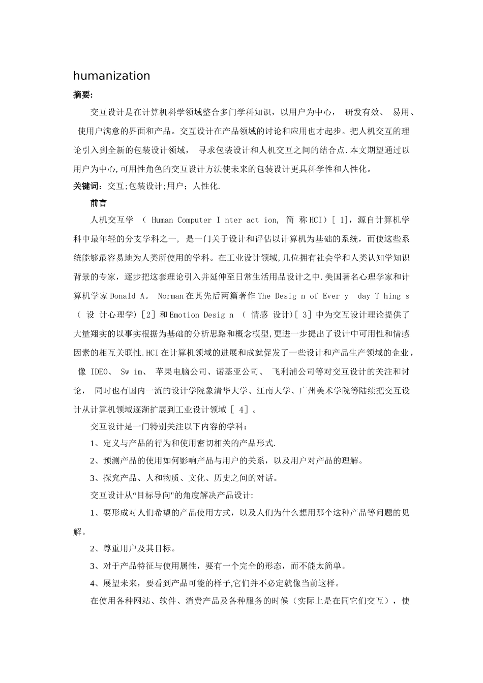 交互在包装设计中的应用_第2页