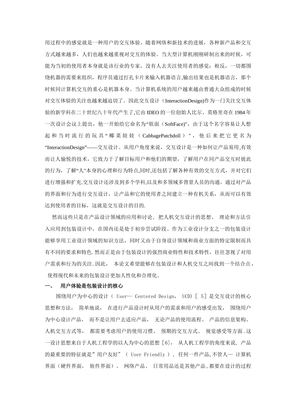 交互在包装设计中的应用_第3页