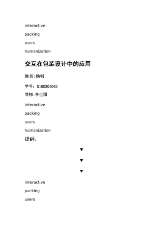 交互在包装设计中的应用