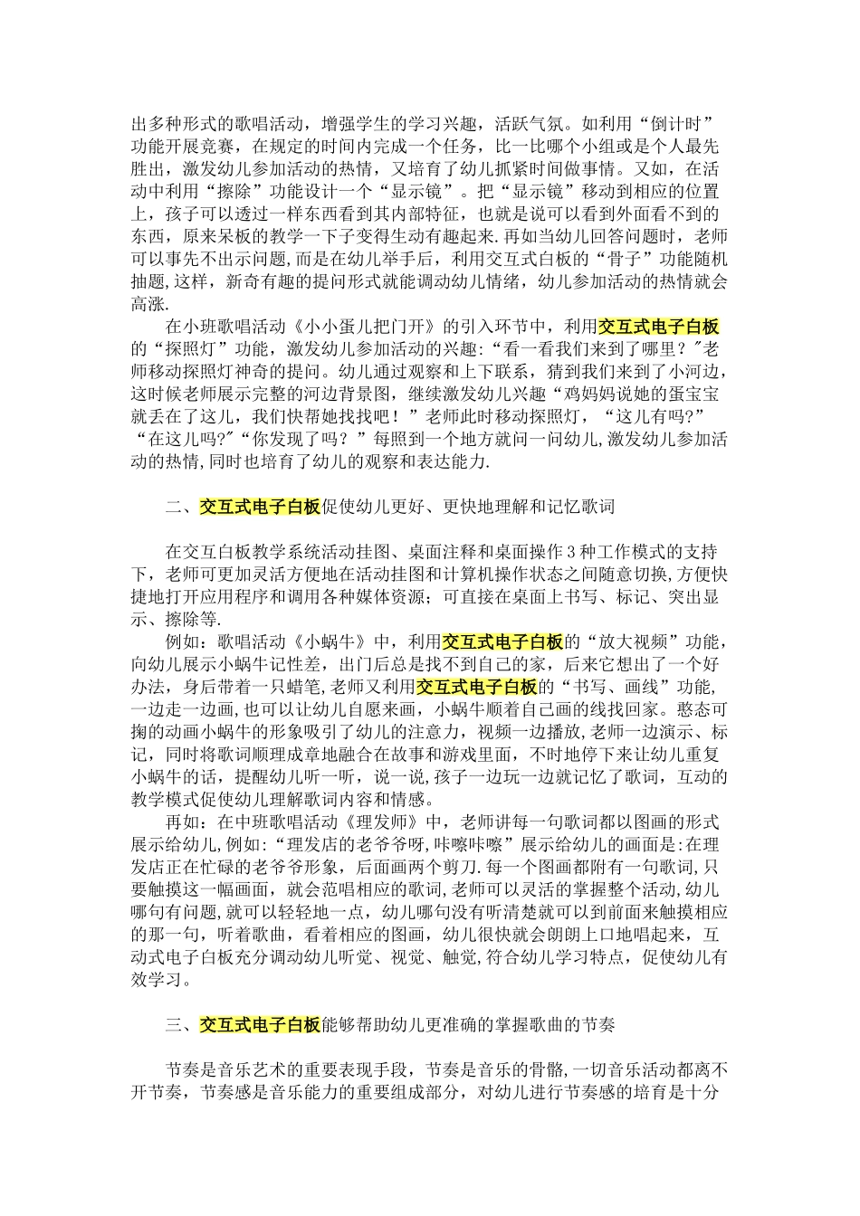 交互式电子白板与幼儿园歌唱活动整合的有效策略_第2页