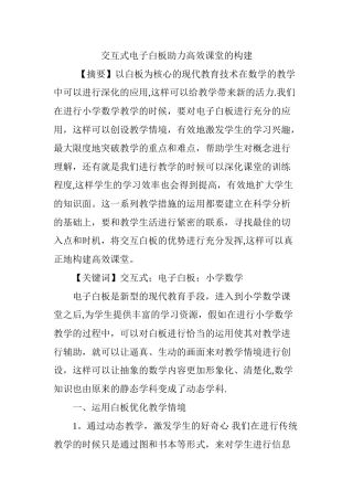 交互式电子白板助力高效课堂的构建