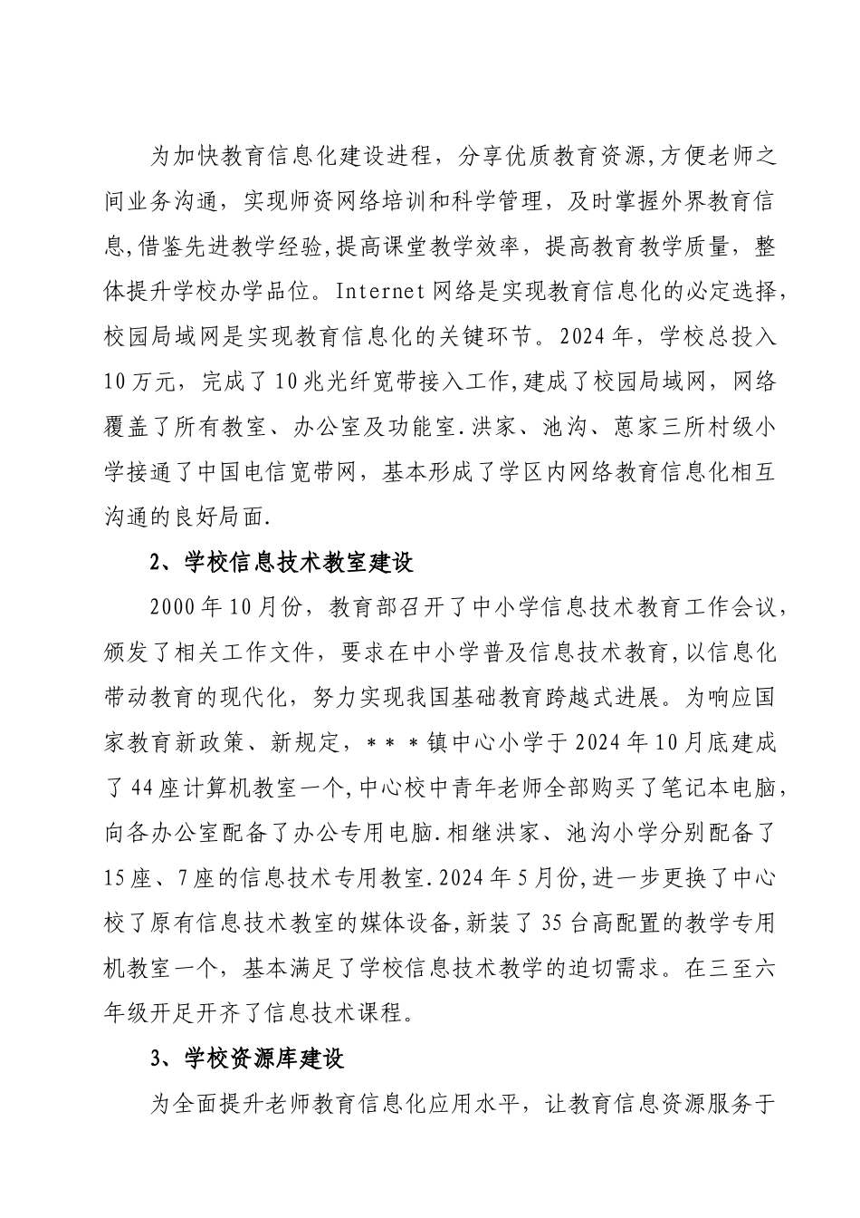 交互式电子白板管理和应用经验交流材料_第2页