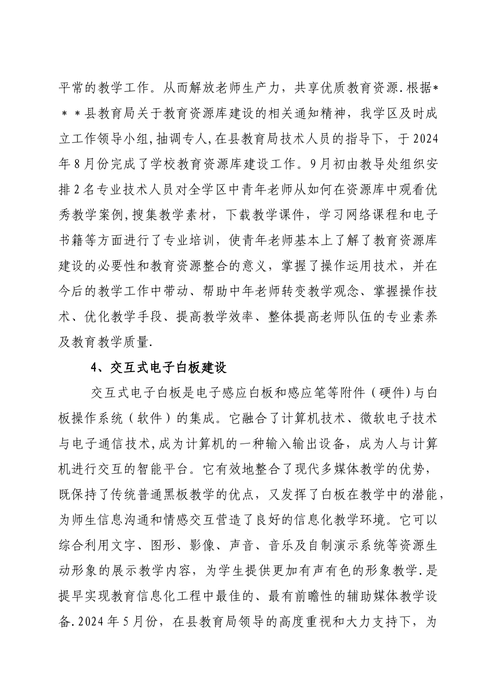 交互式电子白板管理和应用经验交流材料_第3页