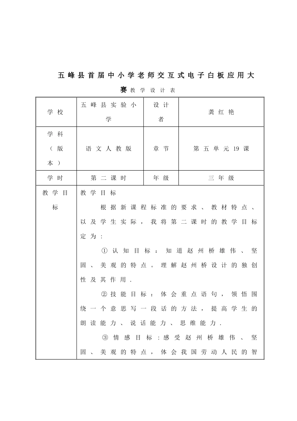 交互式电子白板说课稿_第1页