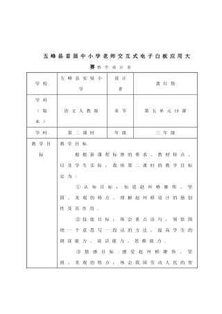 交互式电子白板说课稿