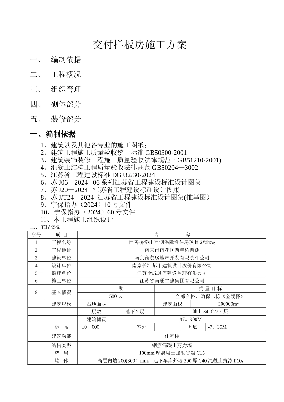 交付样板房方案_第1页
