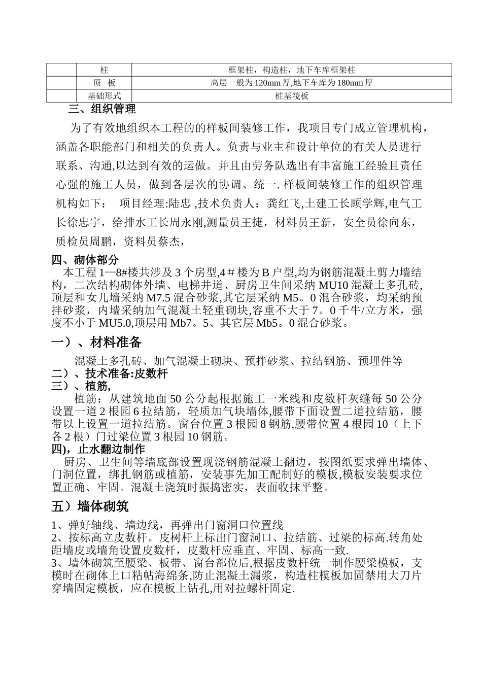 交付样板房方案_第2页