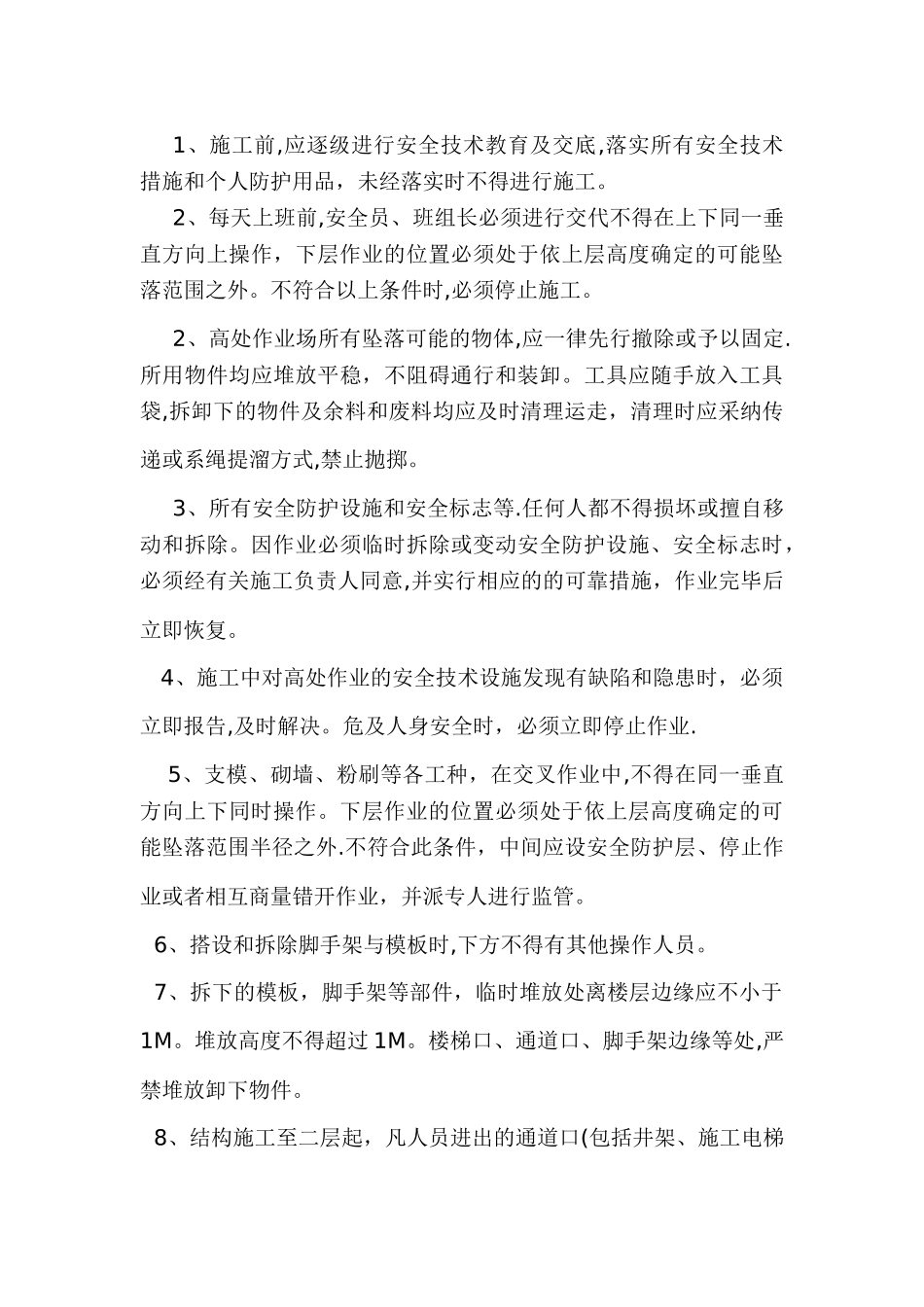 交叉作业专项施工方案_第3页