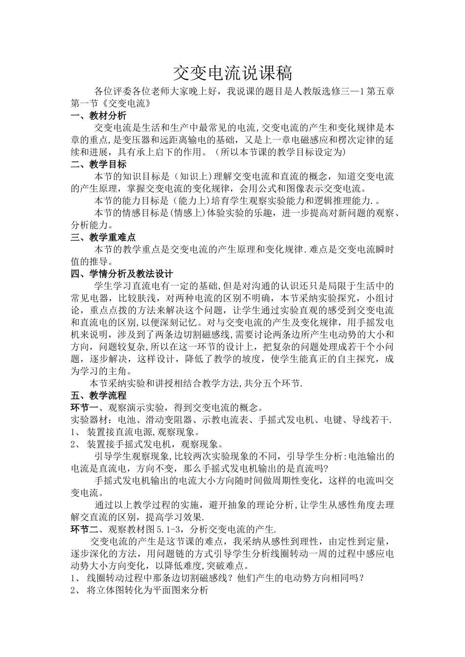交变电流说课稿_第1页