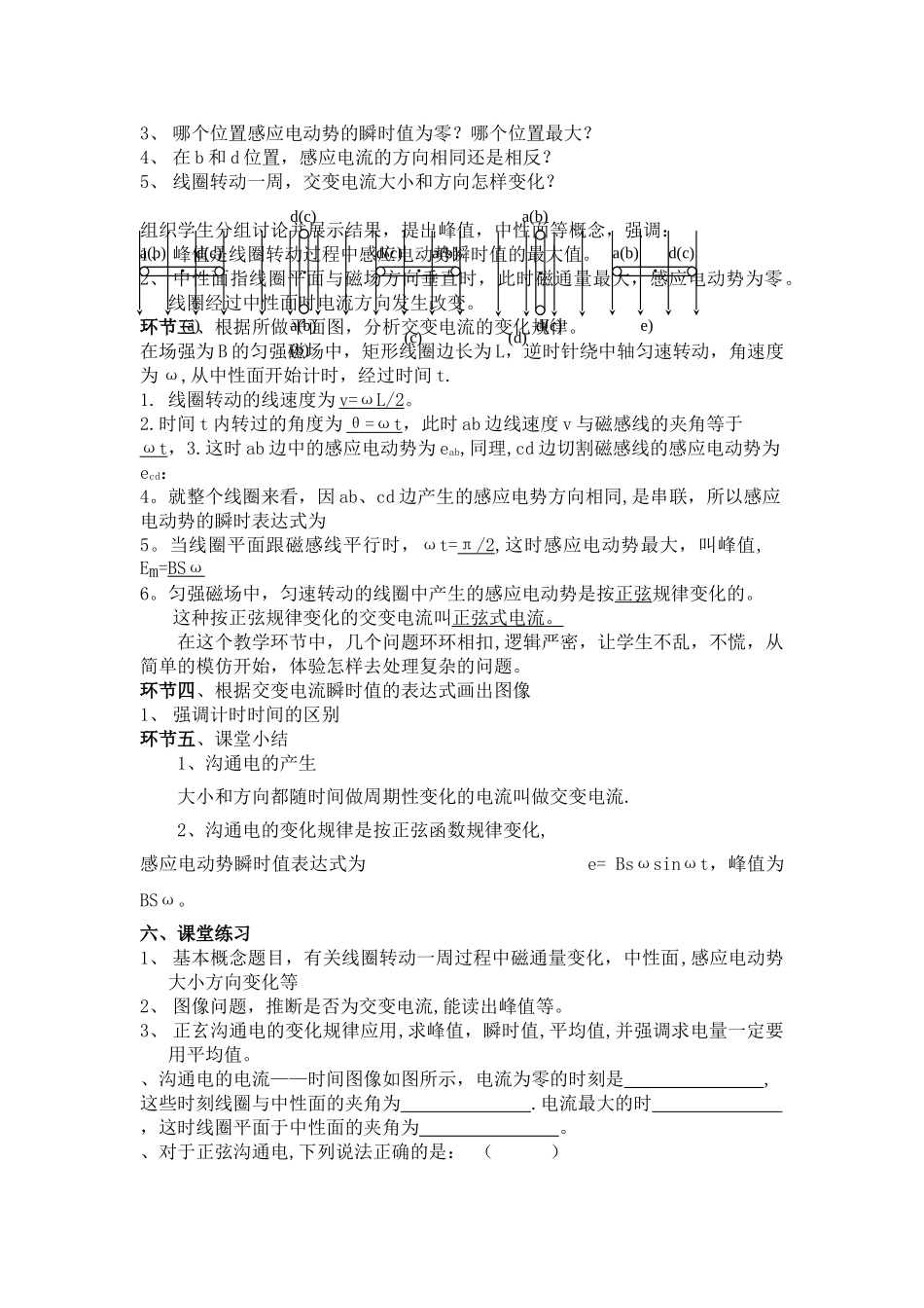 交变电流说课稿_第2页