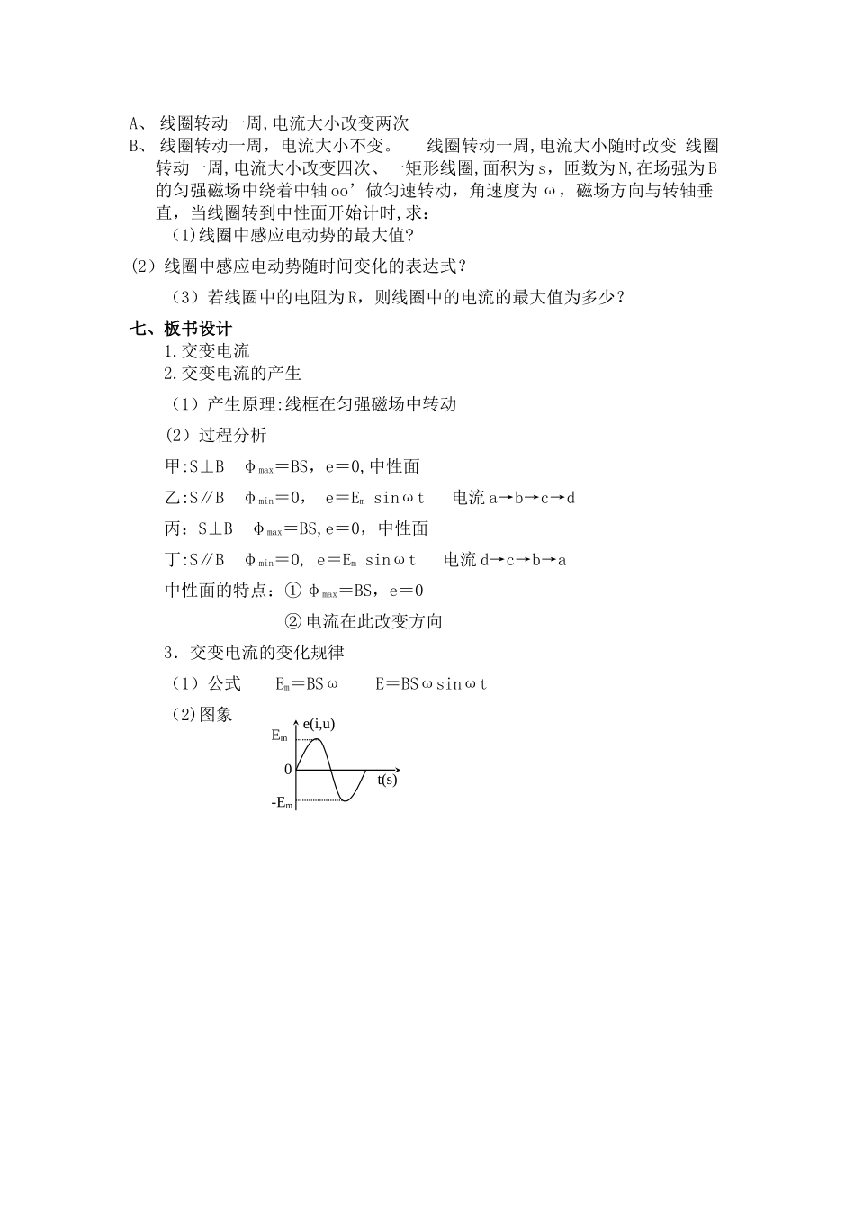 交变电流说课稿_第3页