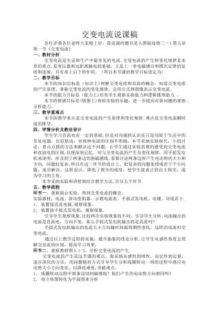 交变电流说课稿