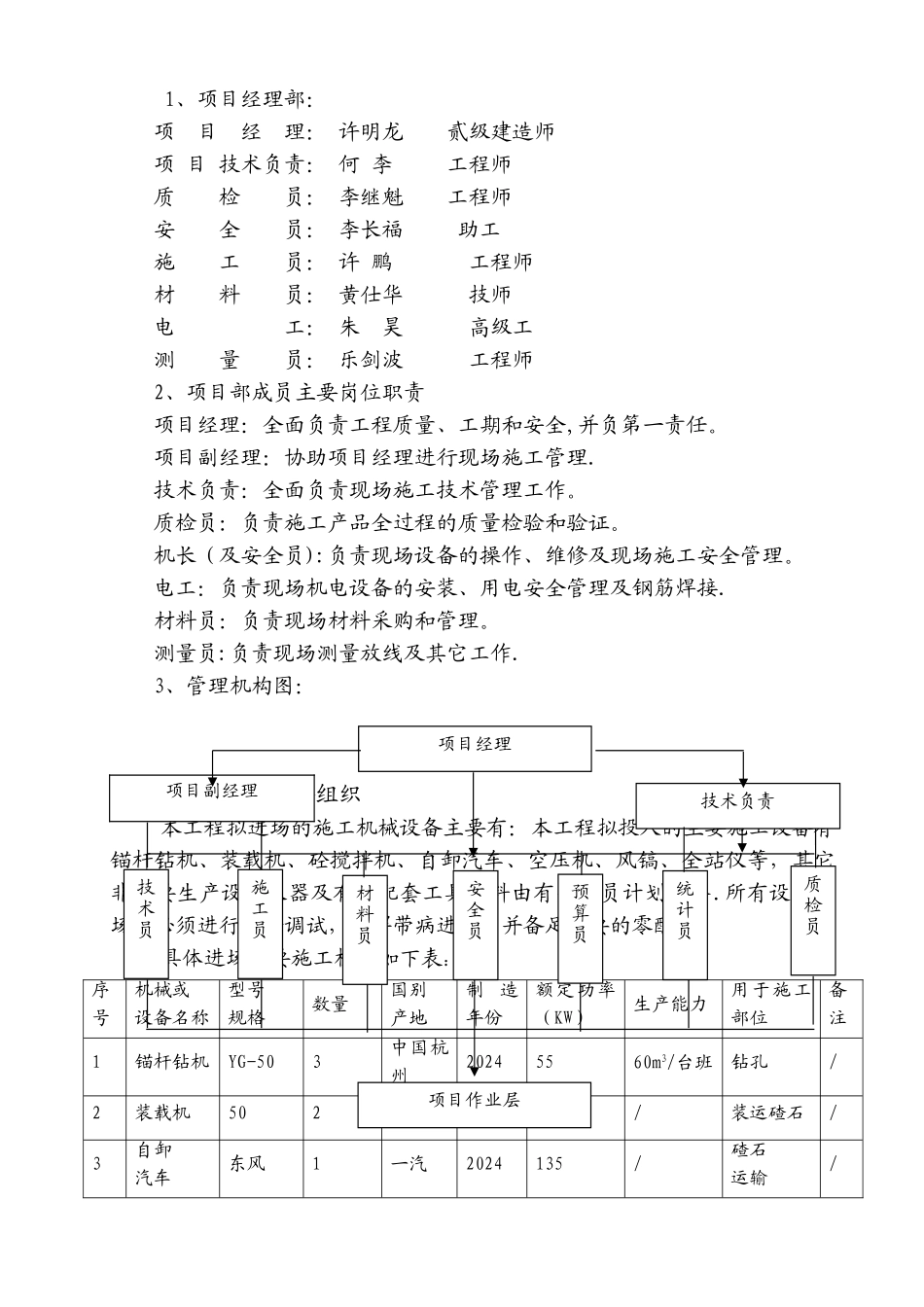 交口一中崩塌隐患体地质灾害治理施工组织设计_第3页