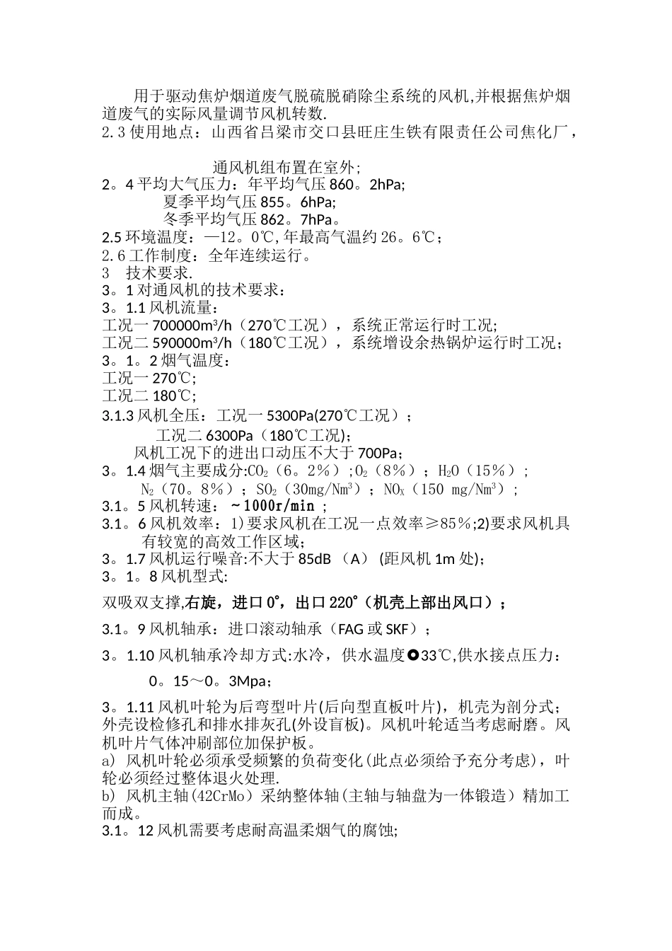 交口县旺庄生铁有限责任公司_第2页