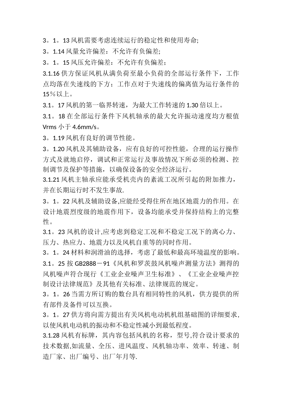 交口县旺庄生铁有限责任公司_第3页