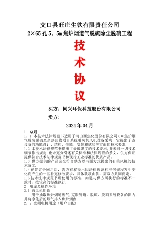 交口县旺庄生铁有限责任公司