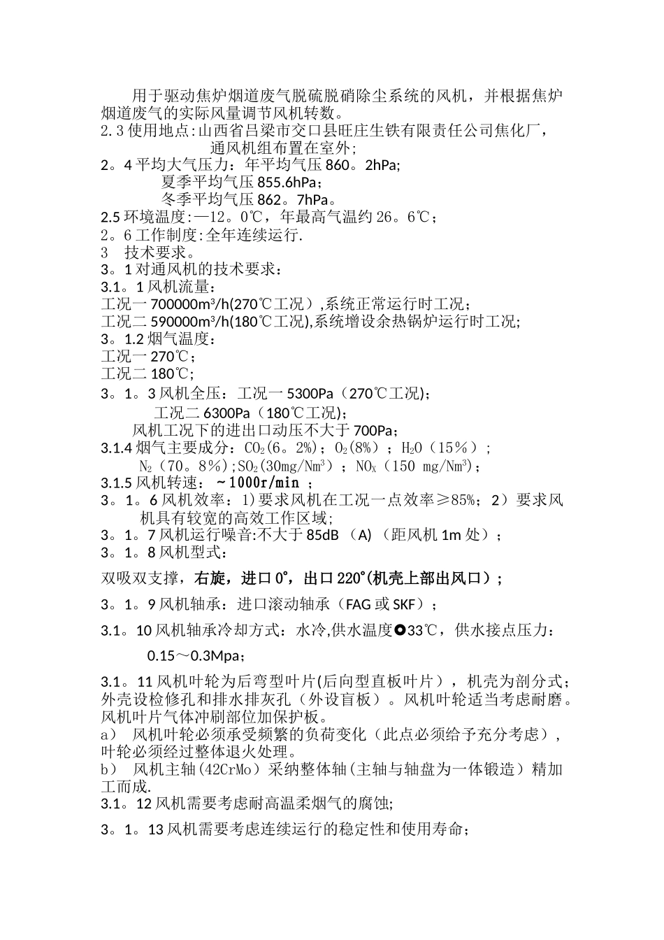 交口旺庄生铁有限责任公司_第2页