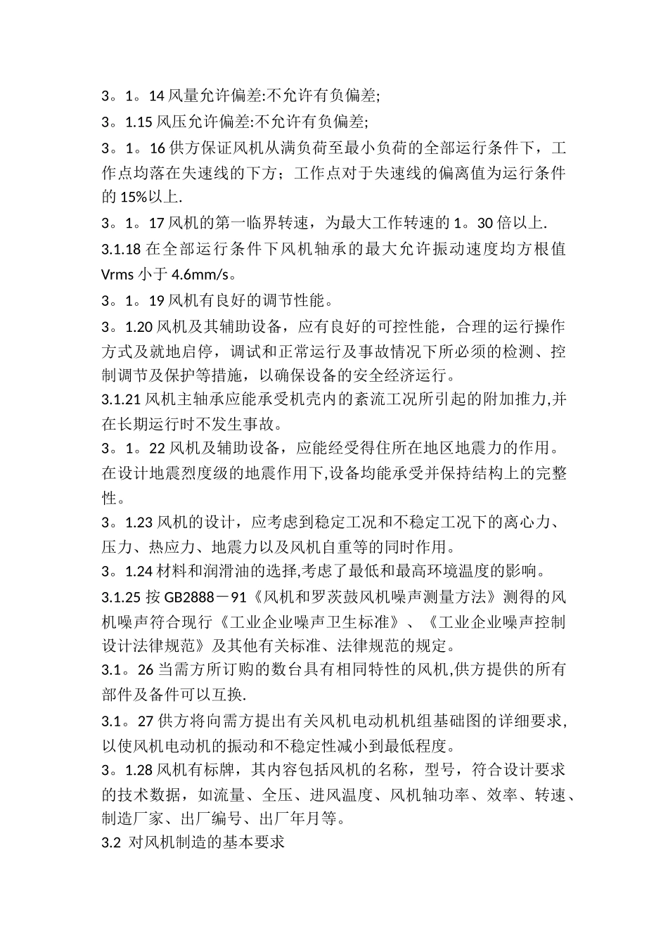 交口旺庄生铁有限责任公司_第3页