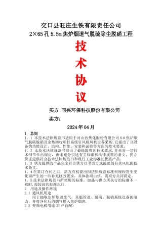 交口旺庄生铁有限责任公司