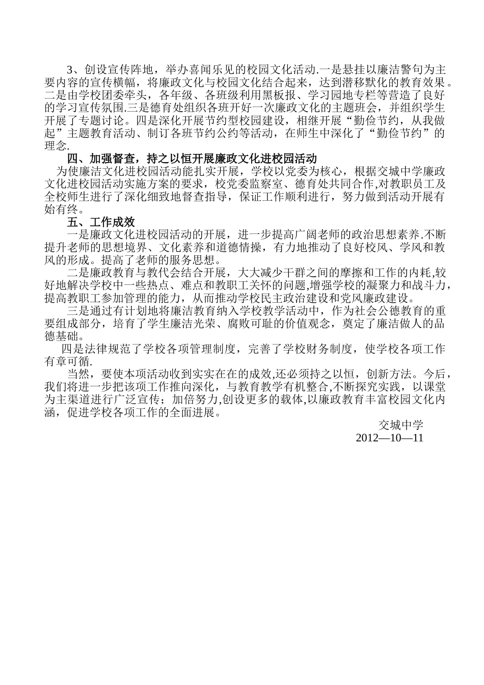 交城中学中学廉政文化进校园活动工作汇报_第2页