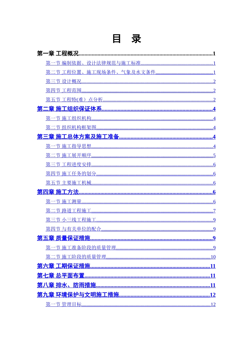 交城县城市道路改造工程第四标段_第1页