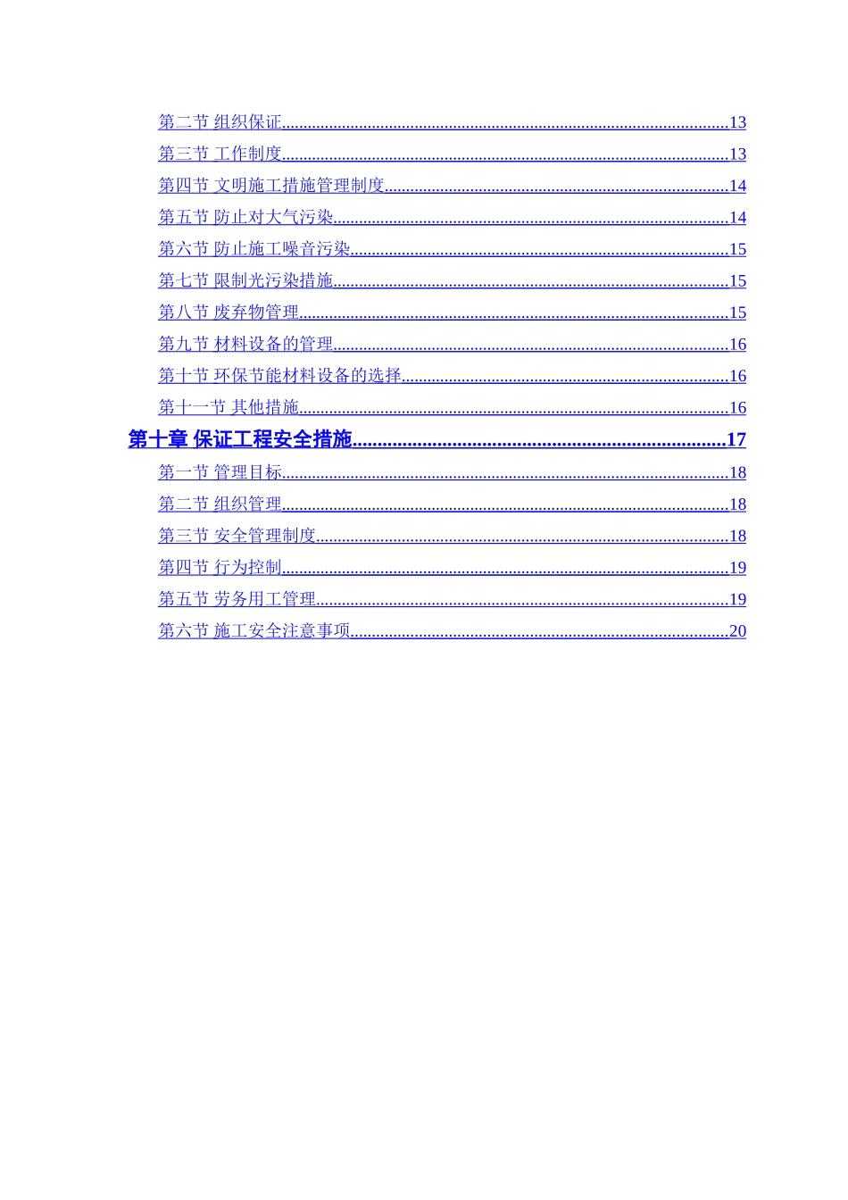 交城县城市道路改造工程第四标段_第2页