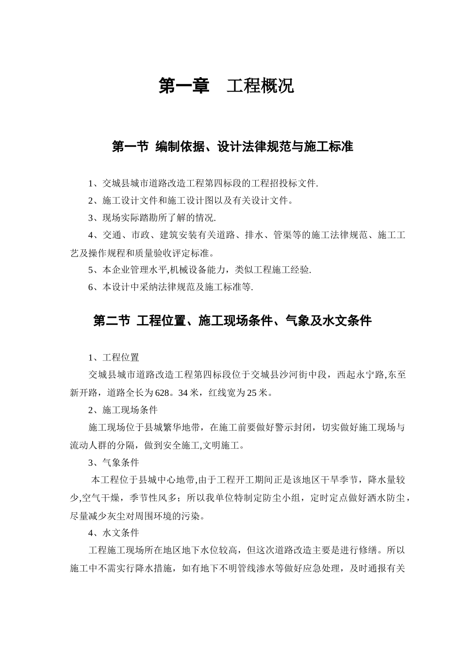 交城县城市道路改造工程第四标段_第3页