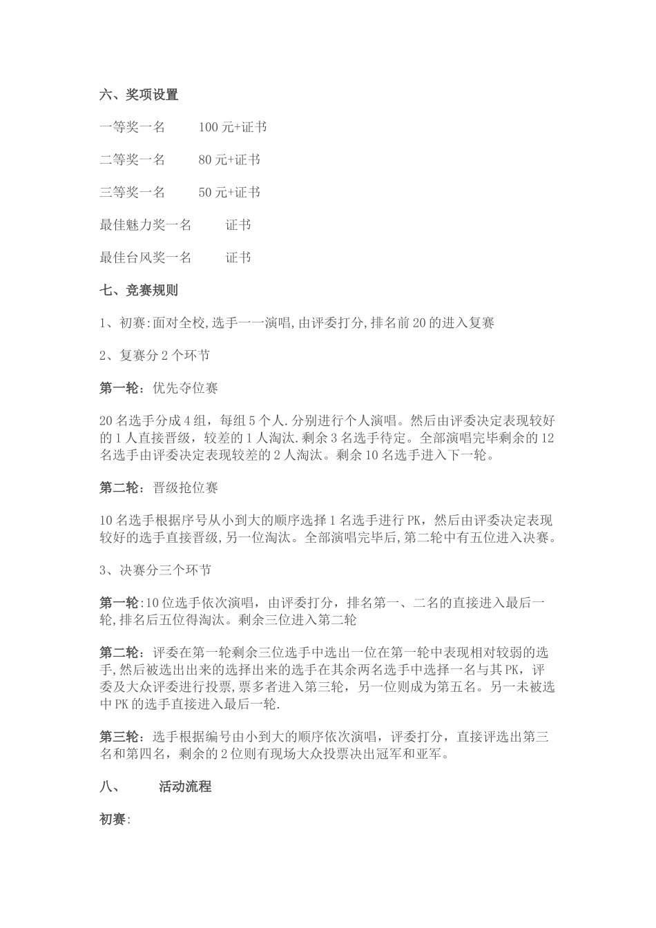 交大KTV大赛Microsoft-Word-文档_第2页