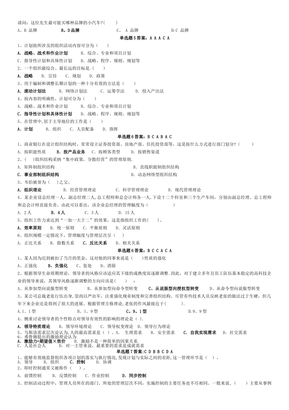 交大现代管理学复习题及答案_第3页