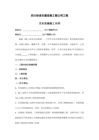 交安工程施工合同