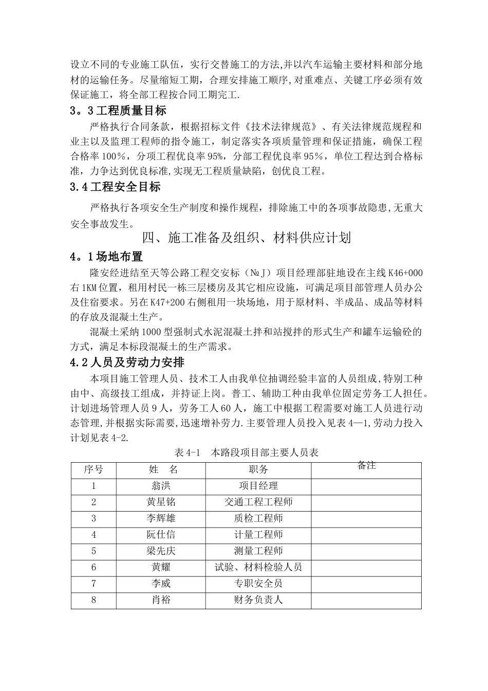 交安工程施工组织计划说明_第3页