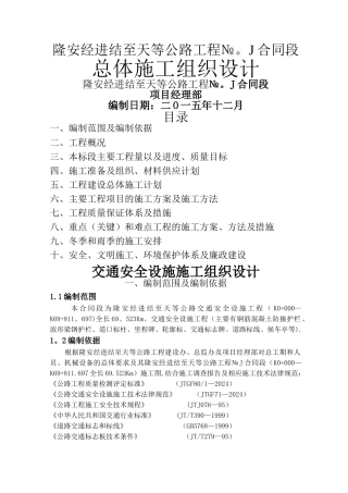 交安工程施工组织计划说明