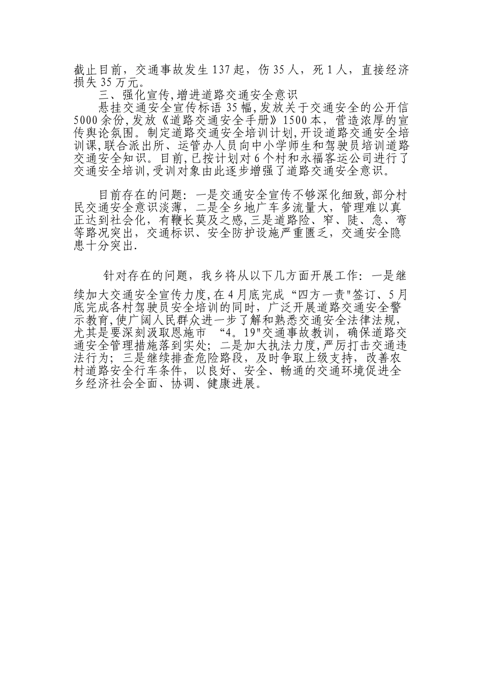 交安汇报材料_第2页