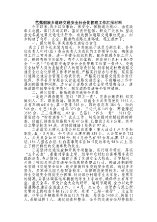 交安汇报材料