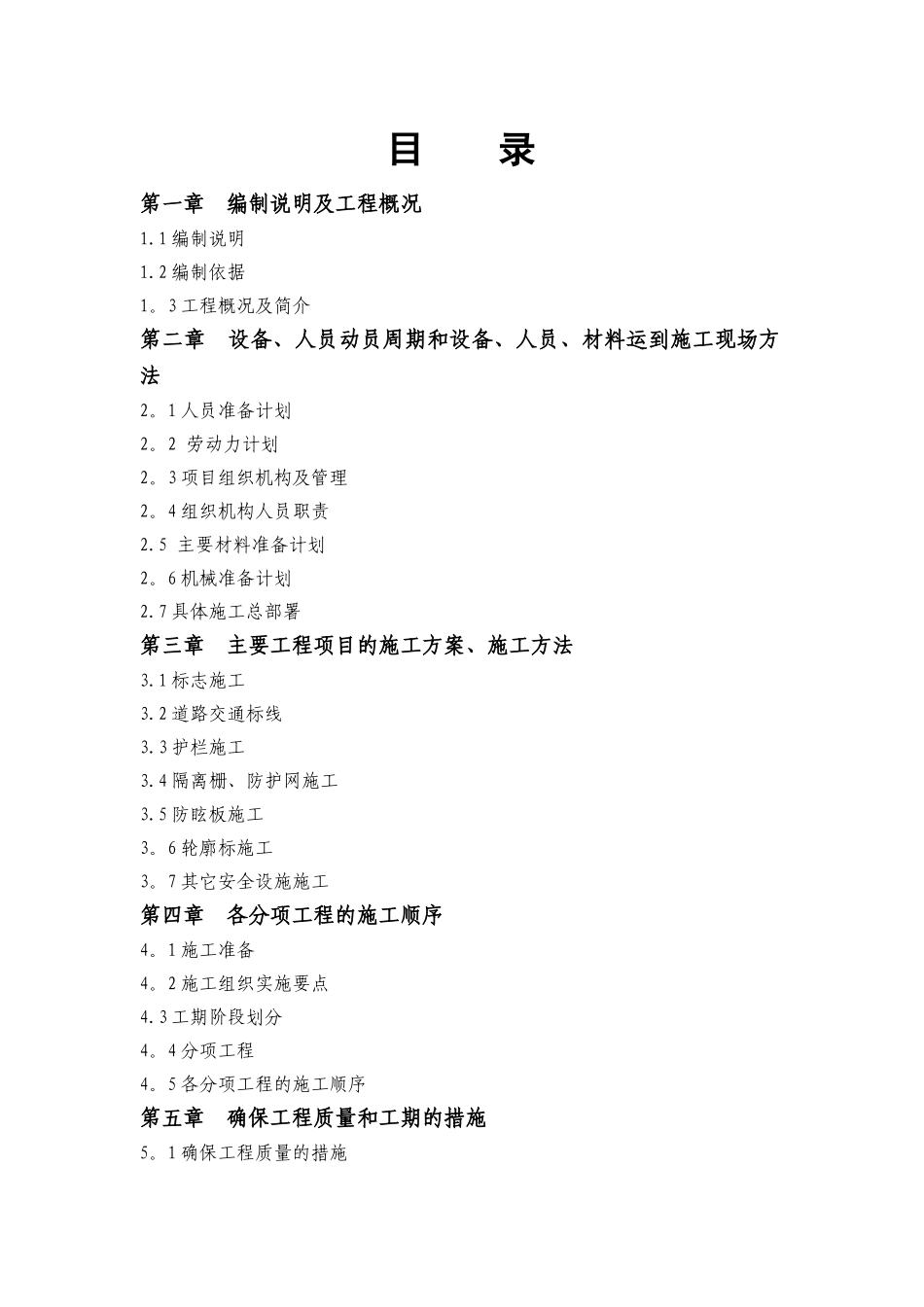 交安施工组织设计_第1页