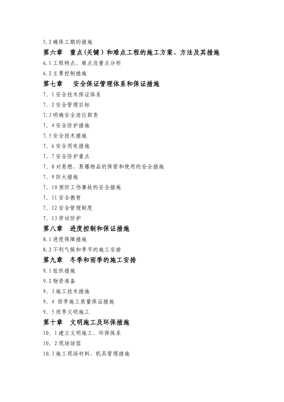 交安施工组织设计_第2页