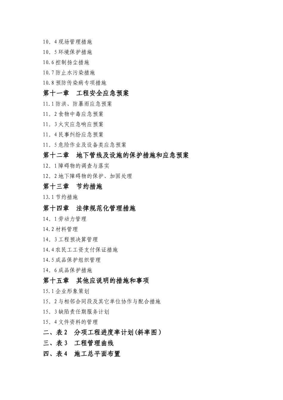 交安施工组织设计_第3页