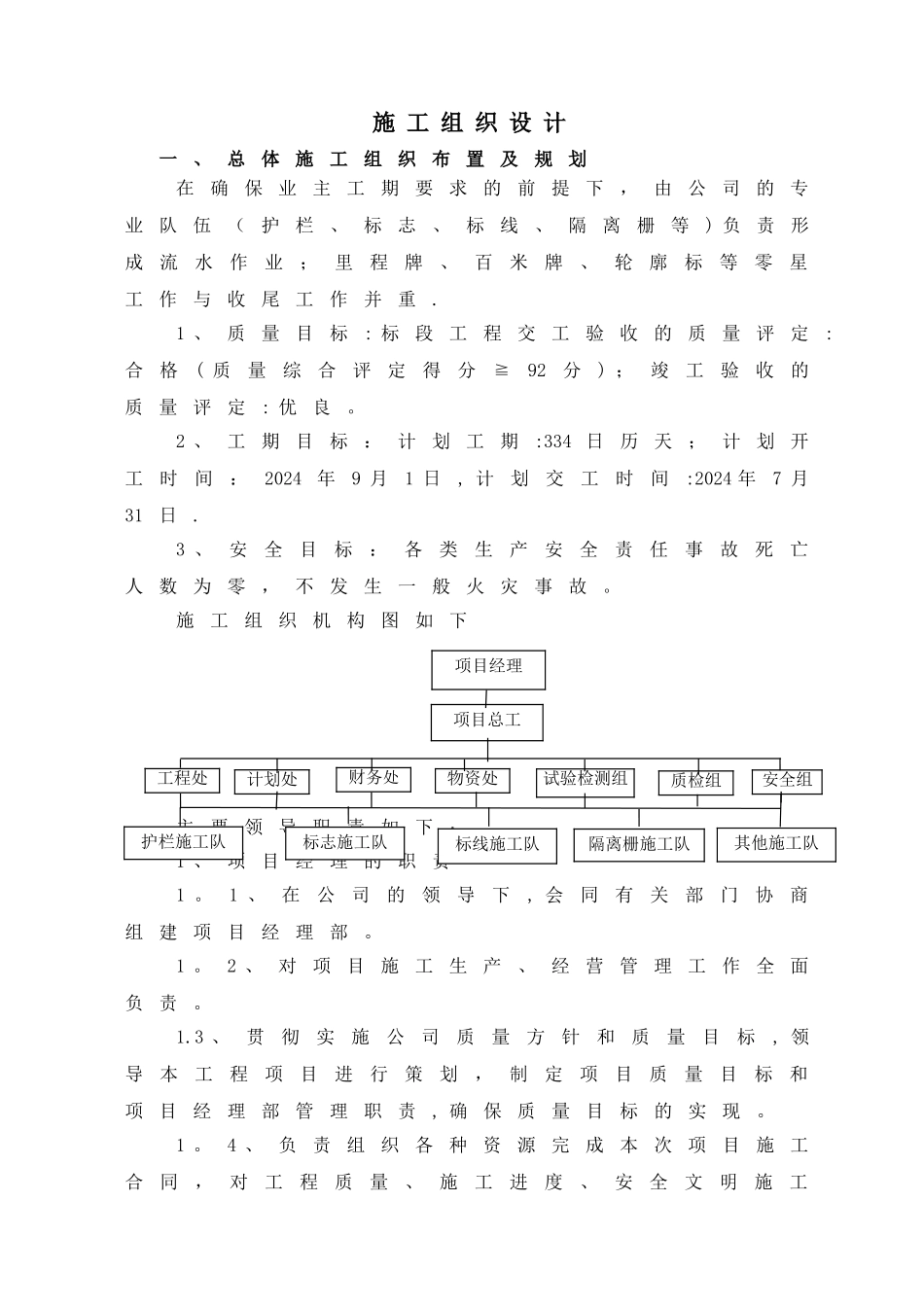 交安设施施工组织设计_第1页