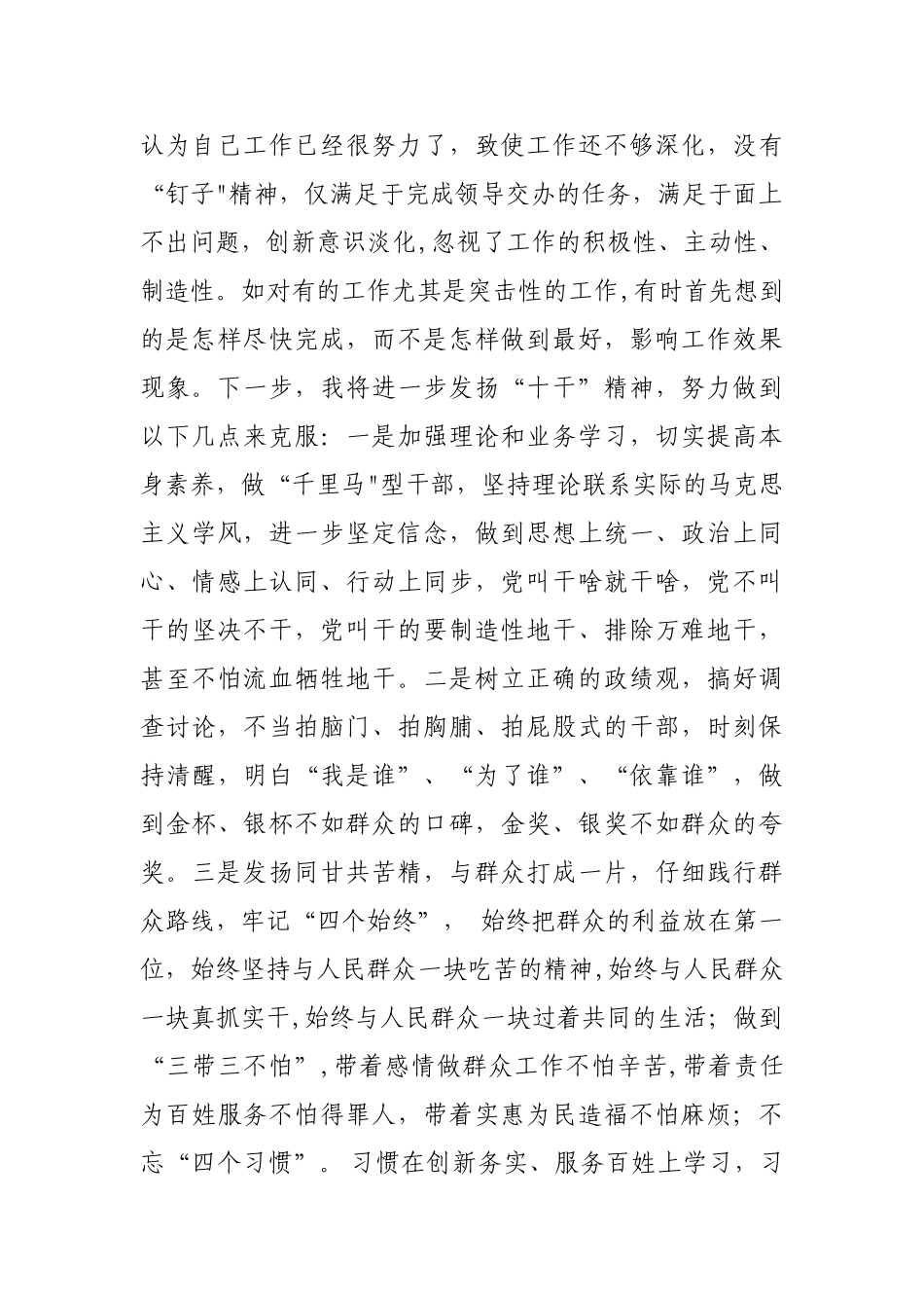 交心谈心后自我剖析材料_第2页