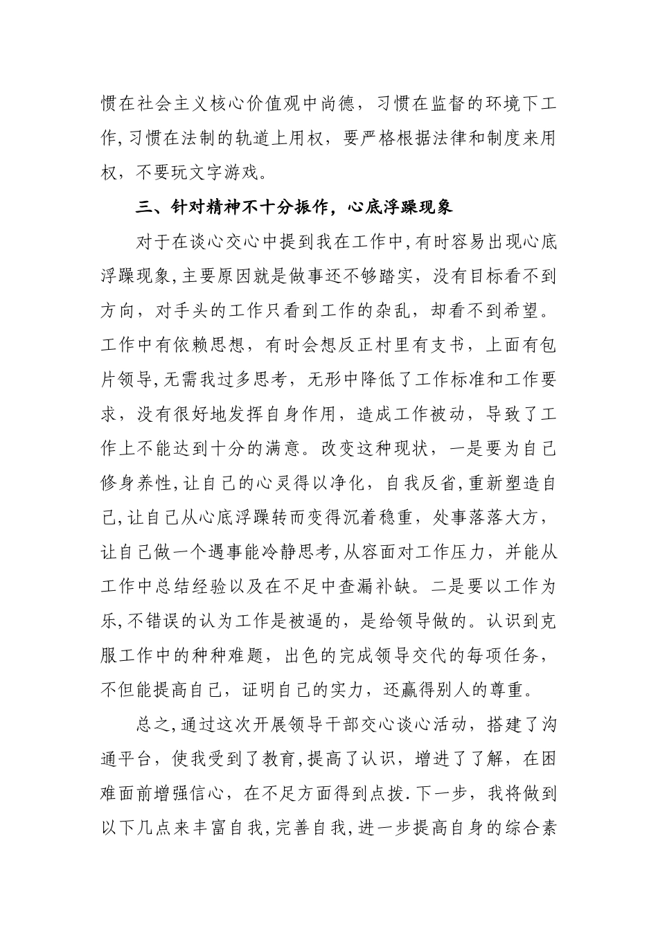交心谈心后自我剖析材料_第3页