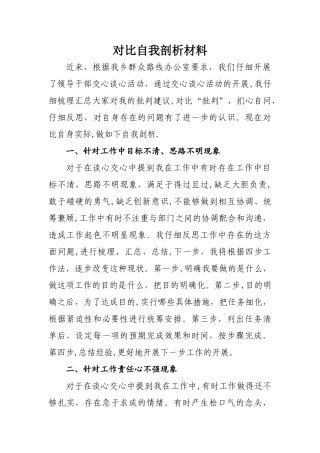 交心谈心后自我剖析材料