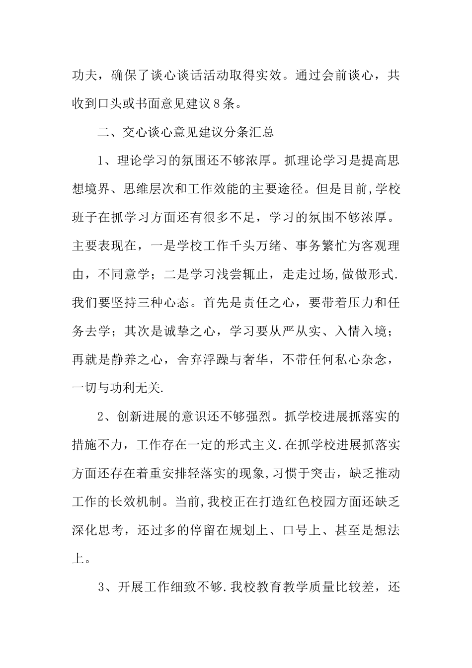 交心谈心汇报材料XX_第2页