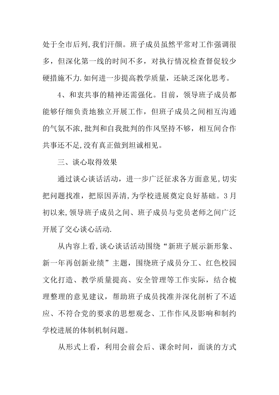 交心谈心汇报材料XX_第3页