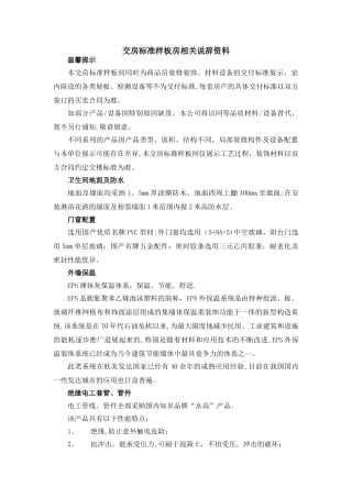 交房标准样板房相关说辞资料