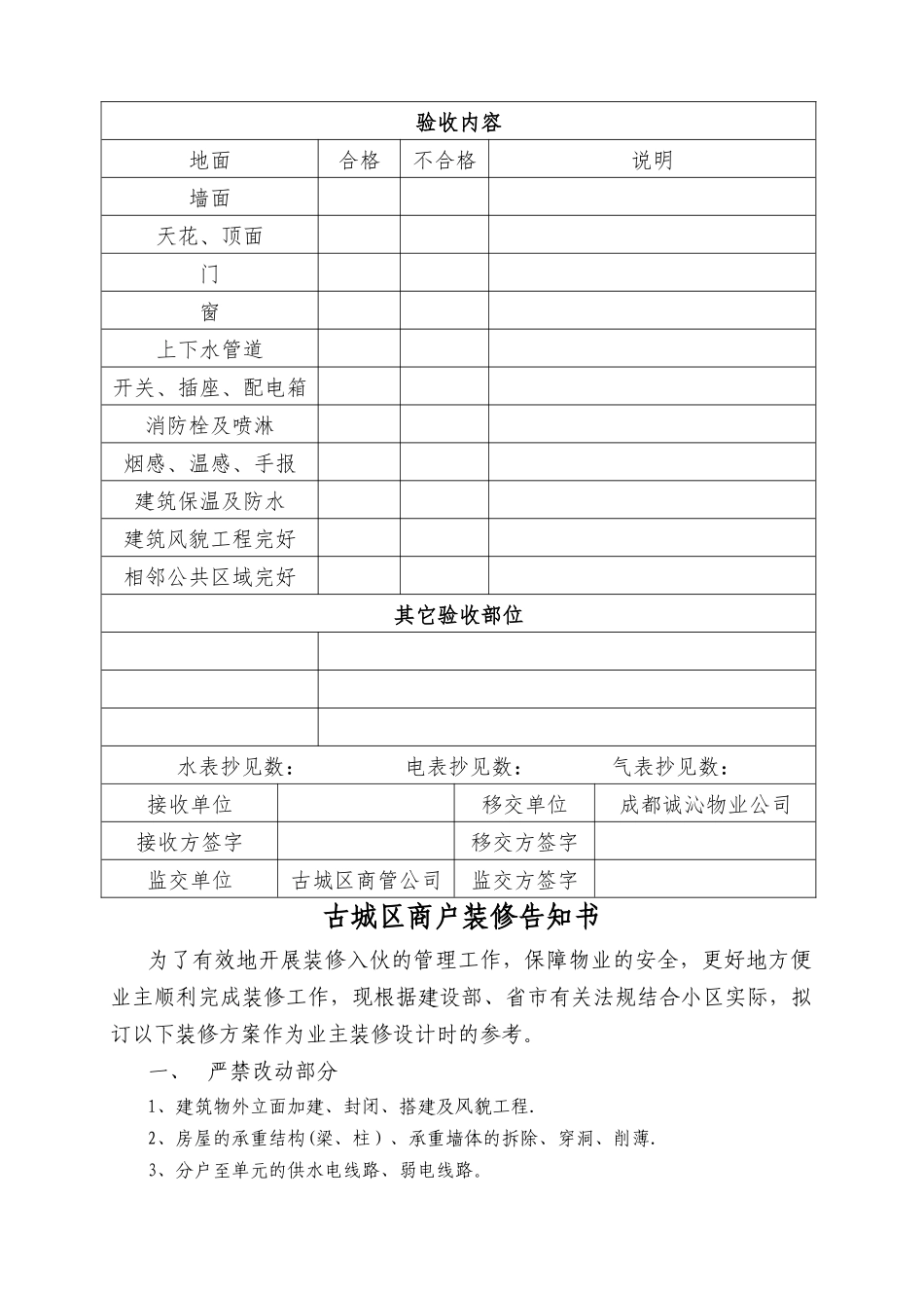 交房流程图(定稿)_第3页