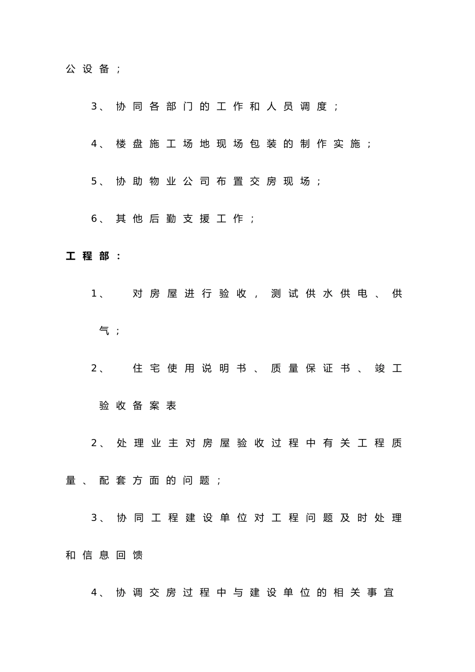 交房流程图(全)_第3页