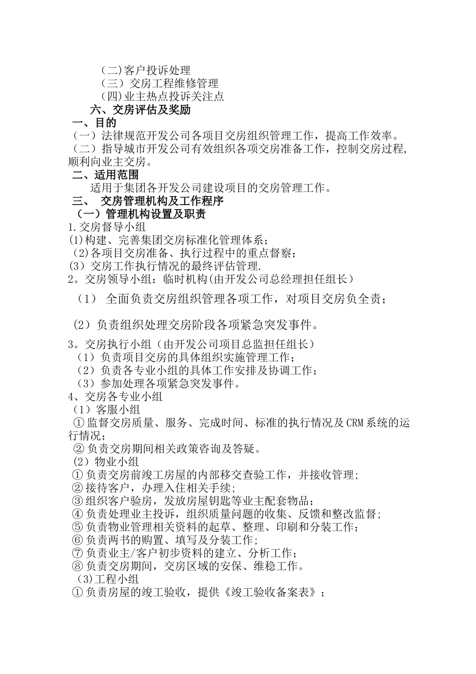 交房管理标准化指引_第2页