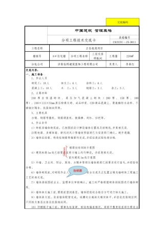 交房清水样板间BIM+VR施工技术交底
